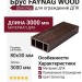 Брус FAYNAG WOOD Шоколад