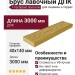 Брус лавочный ДПК I-Techplast Золотой