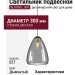 Светильник подвесной BLOOM L 300