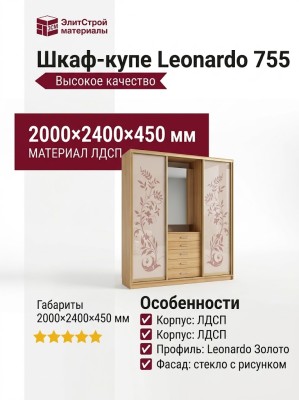 Шкаф-купе Leonardo 755