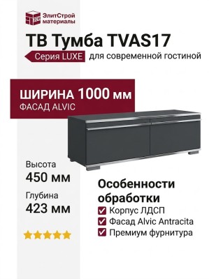 ТВ Тумба  TVAS17