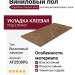 Виниловый пол AquaFloor коллекция Parquet Glue AF2508PG