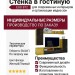 Стенка в гостиную EGO 872