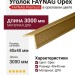 Уголок FAYNAG Орех