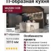 Кухня MAISON 1438