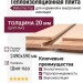 Теплоизоляционная плита Beltermo Top 20 мм шип-паз