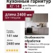 Кухонный гарнитур КГ-14