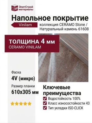 Виниловый пол Vinilam коллекция CERAMO VINILAM Stone Натуральный камень 61608