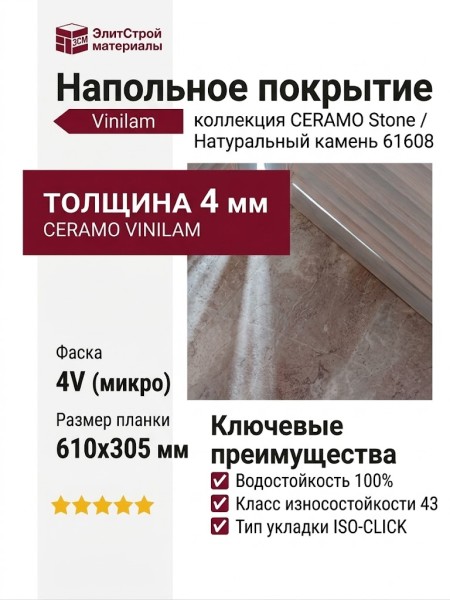 Виниловый пол Vinilam коллекция CERAMO VINILAM Stone Натуральный камень 61608