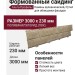 Формованный сайдинг Альта-Профиль Камень вулканический, Рутил