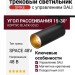 Магнитный трековый светильник SPIKE 15.30 BG DALI