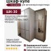 Шкаф-купе ШК-30