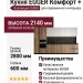 Кухня EGGER Комфорт +