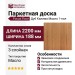 Паркетная доска Focus Floor Дуб 188 Калима фаска масло 1-пол