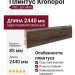 Плинтус Kronopol Р85 арт 3484
