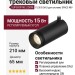 Магнитный трековый светильник SUPERSPIKE ZOOM 15.30 B DALI
