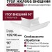 Угол желоба внешний 90°, RR 20 Мраморно-белый 125/90