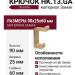 Крючок HK.13.GA, материал Замак, отделка Золото, 90*25*60 мм