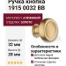 Ручка кнопка 1915 0032 BB, материал Алюминий, отделка Золото, 28*d=32 мм