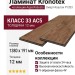 Ламинат Kronotex коллекция Aqua Robusto Смарт-Каштан P1203