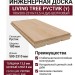 Инженерная доска Living Tree Рустик (т) 180х500-2310х13,5/4 Дуб Шелковый