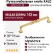 Ручка скоба KALE-61-128, материал Замак, отделка Золото, 30*15*142 мм