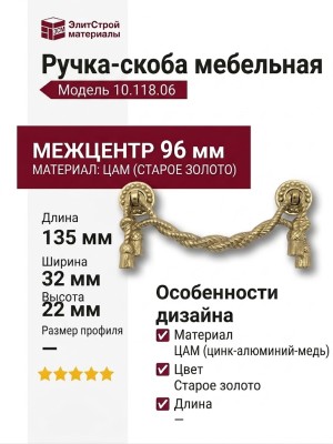 Ручка скоба 10.118.06