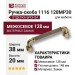Ручка скоба 1116 128MP30, материал Замак, отделка Бронза, 38*20*148 мм