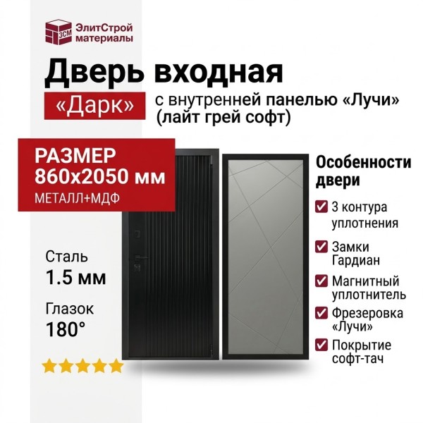 Дверь входная «Дарк», внутренняя панель Лучи (лайт грей софт)