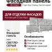 Фасадная панель Ю-пласт Стоун Хаус Сланец, Светло-серый