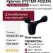 Крючок SYSTEM AS2005 0080 AL6, материал Замак, цвет Чёрный, отделка Черный, 80*60*38 мм