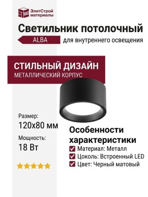 Светильник потолочный ALBA 14.40 B