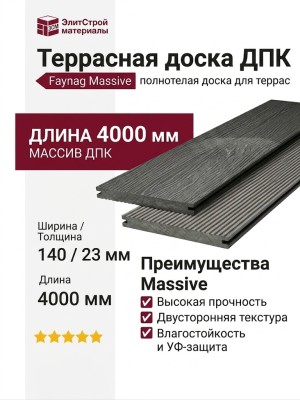 Террасная доска из ДПК Faynag, Massive, Графит