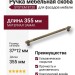 Ручка скоба SYSTEM 8720 0320 ABM-ABM, материал Замак, отделка Бронза, 37*12*355 мм