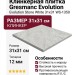 Gresmanc Evolution клинкер Evolution Stone White 31x31 WS-1350