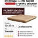 Interbau Blink Alpen ступень угловая 044 Florentiner Eckstufe Allgau 32x32 044E