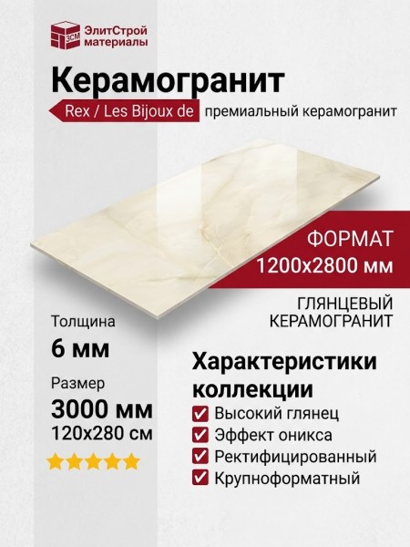 Rex Ceramiche Les Bijoux de Rex Onyx Blanche Glossy 120x280 765693