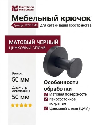 Крючок M7575.MB
