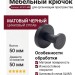 Крючок M7575.MB