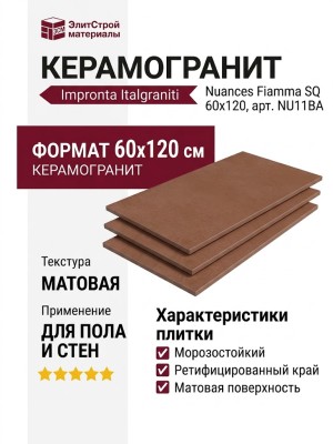 Impronta Italgraniti Nuances Fiamma SQ 60x120 NU11BA