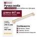 Ручка скоба 1039-416-Gold, материал Замак, отделка Золото, 24*12*447 мм