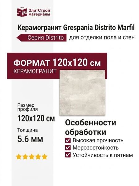 Grespania Distrito Marfil 5.6 120x120 80DS43E