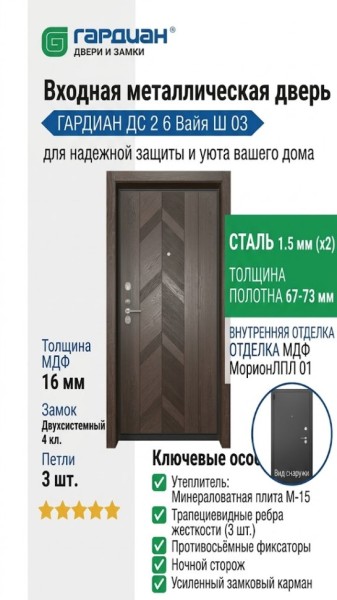 Входная металлическая дверь ДС 2  6 Вайя Ш 03