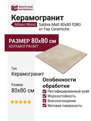 Fap Ceramiche Milano Mood Sabbia Matt 80x80 fQBG