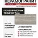Ariana Dorica Greige Nat Rett 60x120 0010007