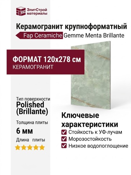 Fap Ceramiche Gemme Menta Brillante 120x278 fRX3