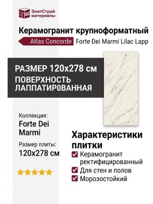 Atlas Concorde Forte Dei Marmi Lilac Lapp 120x278 600180000036