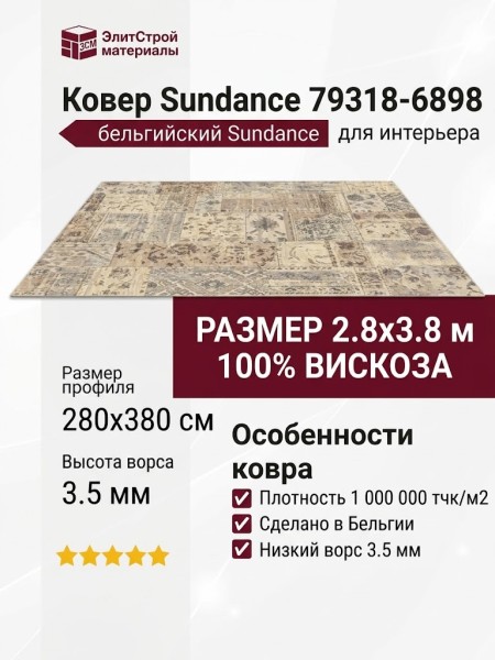 Ковер Sundance 79318-6898 280x380