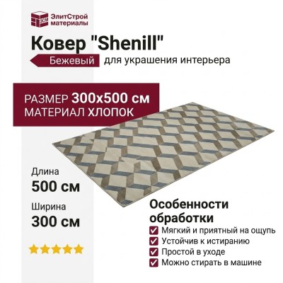 Ковер Shenill 27809-24177 300x500