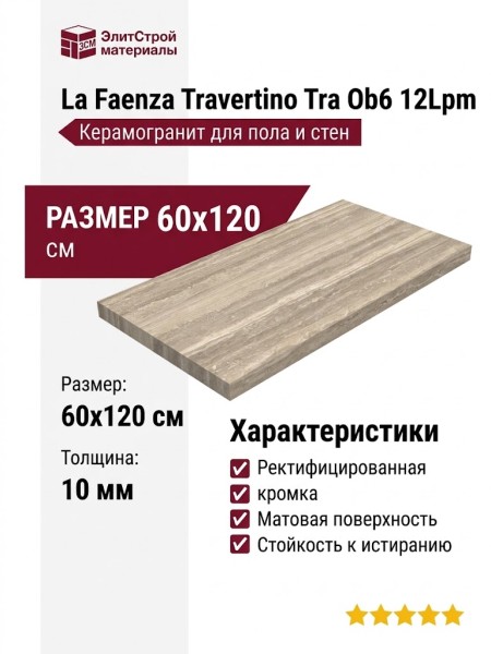 La Faenza Travertino Tra Ob6 12Lpm 60x120 186977